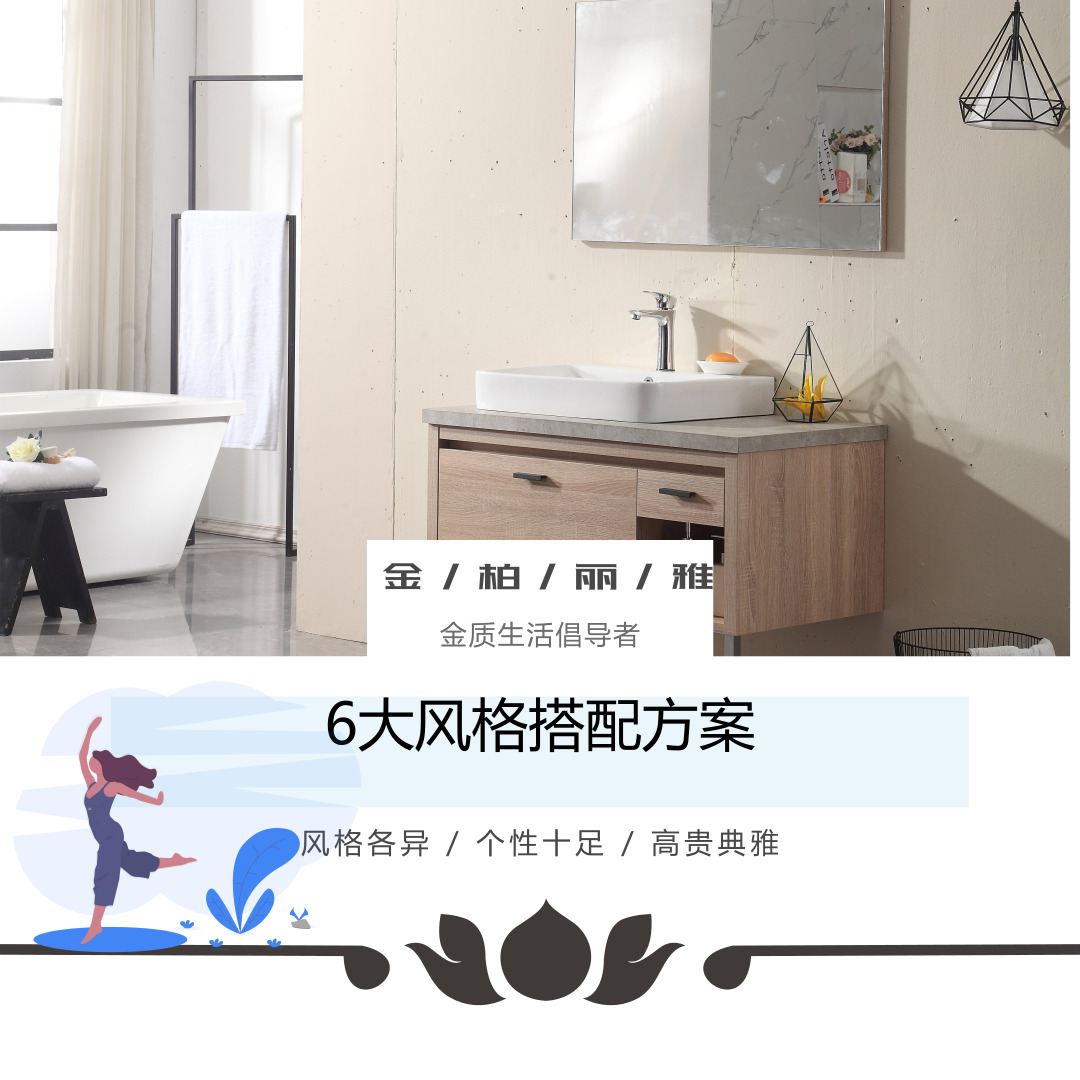 拒绝同质化！广东浴室柜定制品牌金柏丽雅6大风格搭配方案 